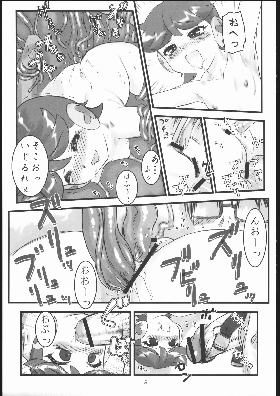 Nikubenki Nennen page 8 full
