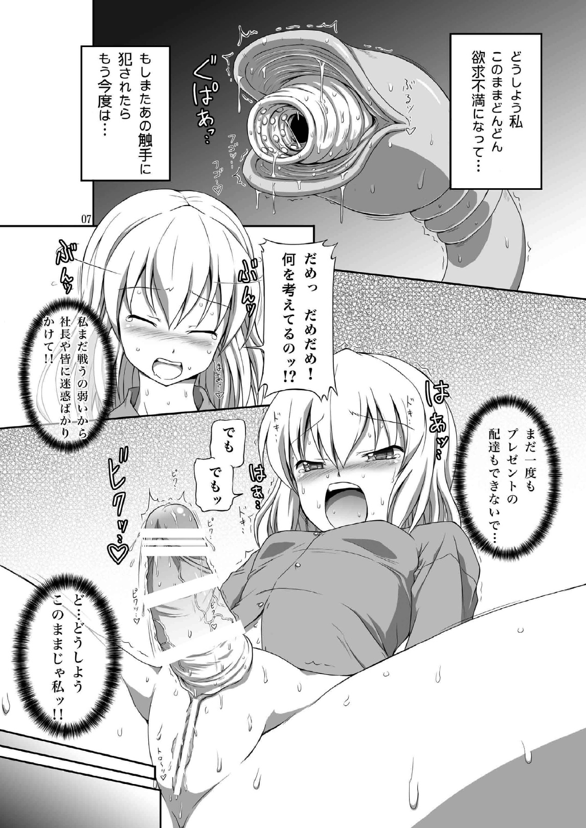 Futanari Santa-chan Duo! page 7 full