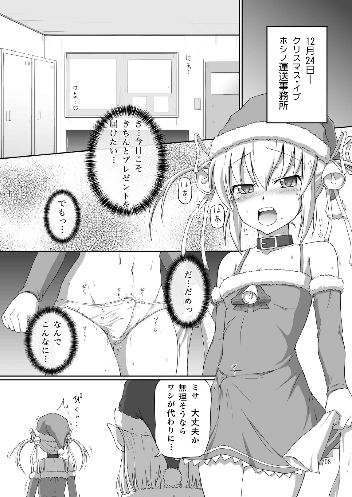 Futanari Santa-chan Duo! page 8 full