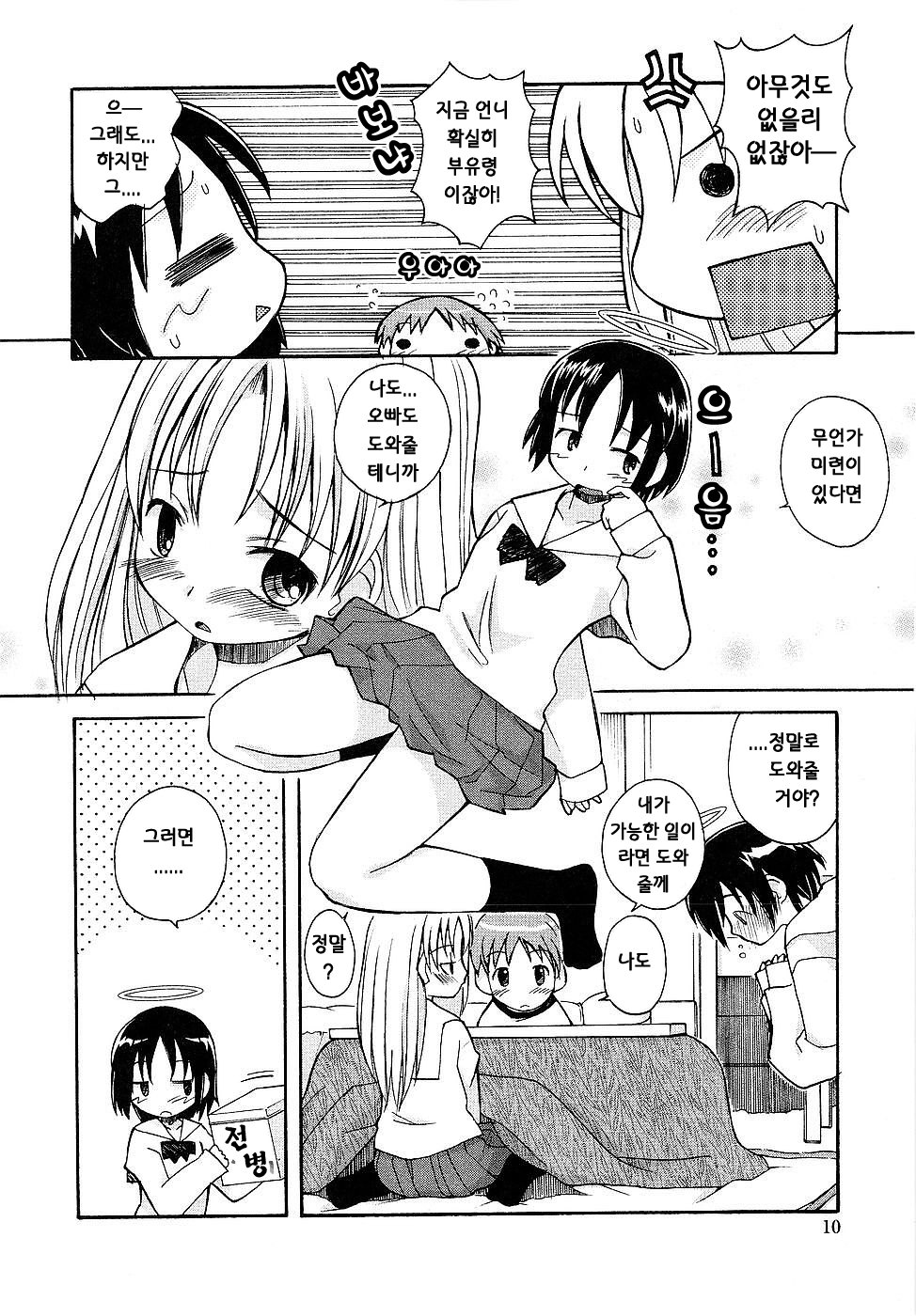 Aneru Sex - Elder Sister's Brown Windsor and Sex | 누나 와섹스 page 10 full
