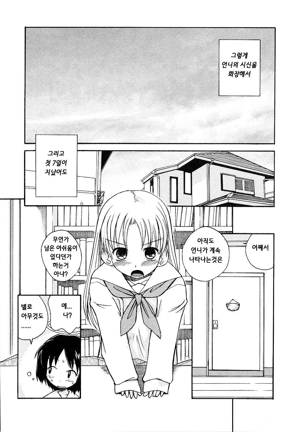 Aneru Sex - Elder Sister's Brown Windsor and Sex | 누나 와섹스 page 9 full