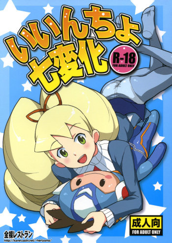 Iincho Shichi Henge cover