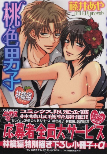 Momoiro Danshi ~Ringo Hen~ cover