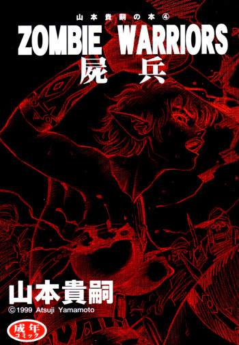 Zombie Warriors cover