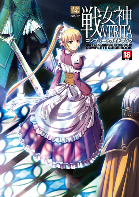 Ikusa Megami VERITA ～ Complete Guide Book Tokuten Append Disk Ver2.0 ～ page 1 full