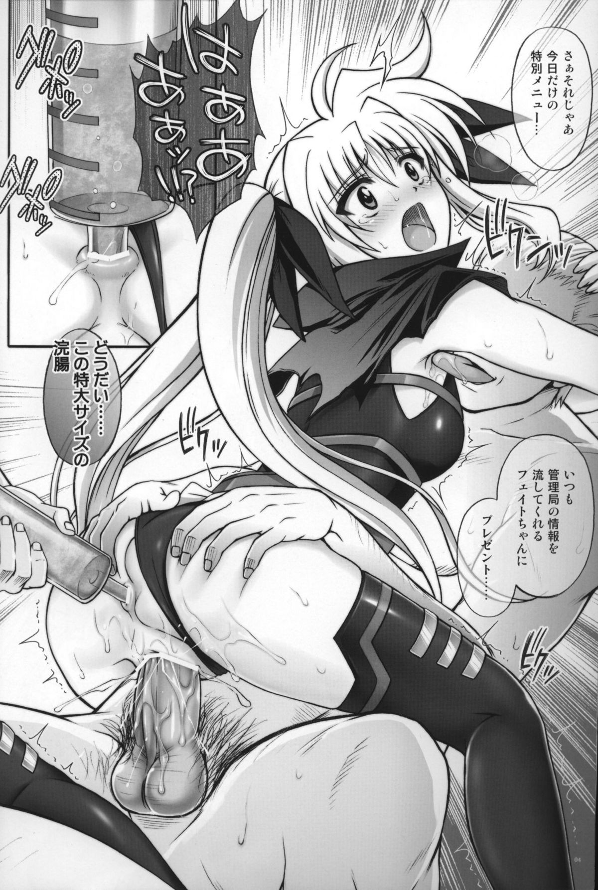 F850 X.201 Cyclone no Genteibon C79 page 4 full