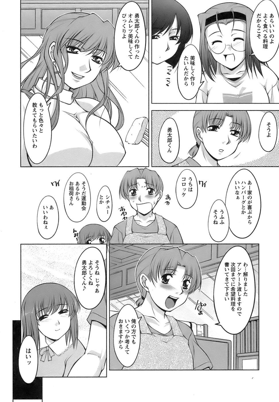 Oishiku Meshiagare page 10 full