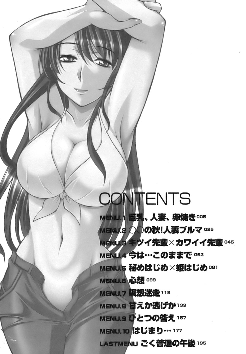 Oishiku Meshiagare page 4 full