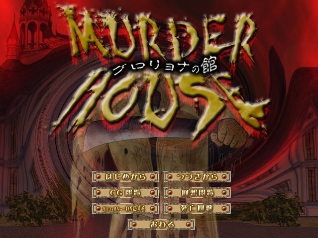 Murder House ~Guro Ryona no Kan~ page 2 full
