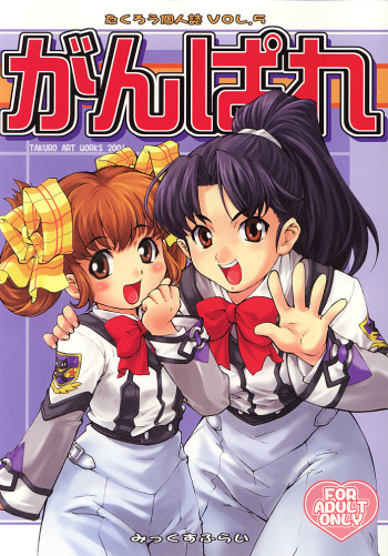 Ganpare cover