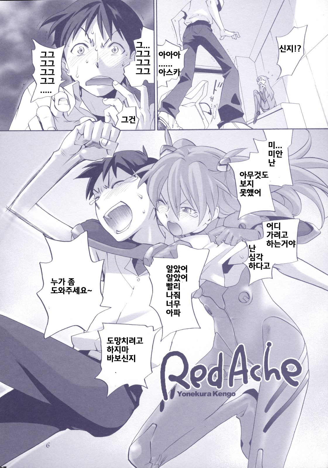 Red Ache page 7 full
