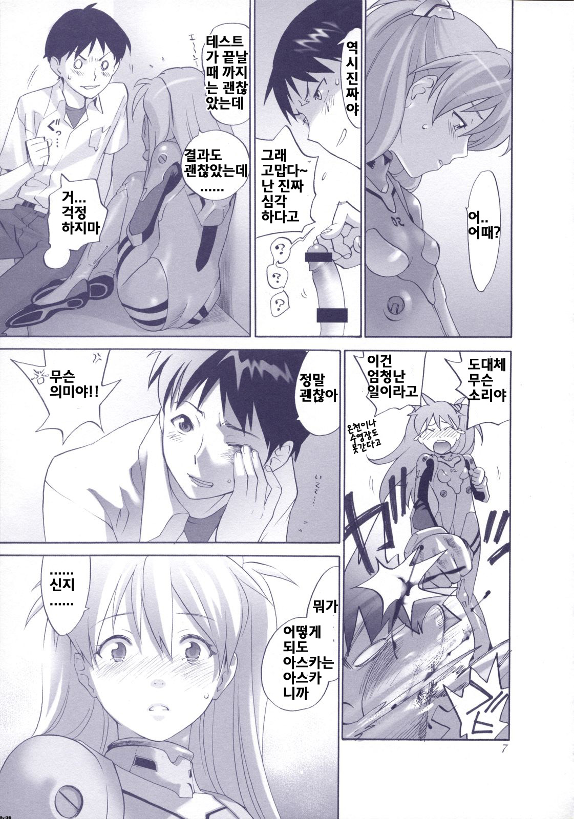 Red Ache page 8 full