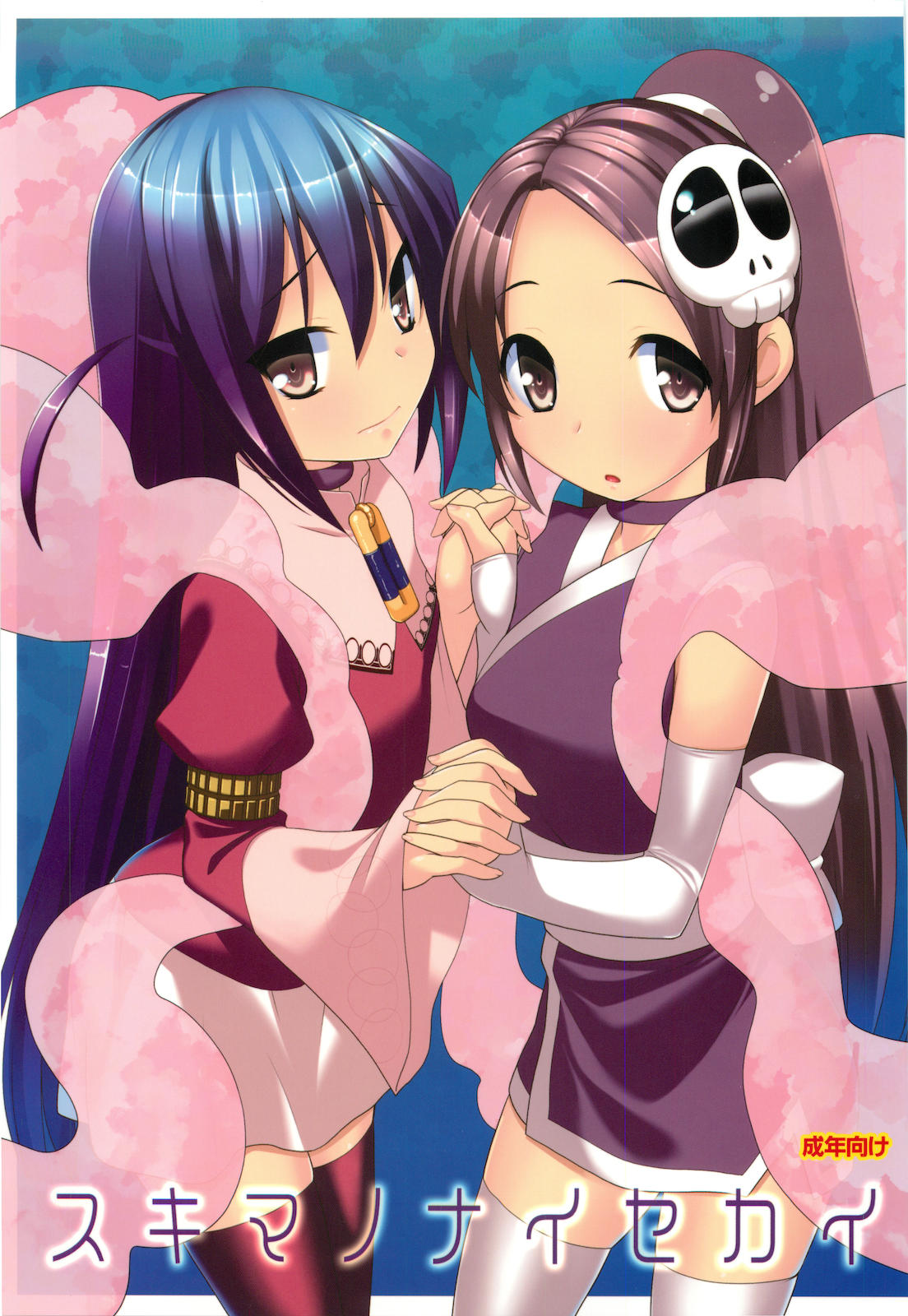 Sukima no nai Sekai page 1 full