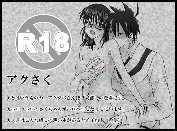 【アクさく】１０月どうするんですか、アクタベさん。【R18】 page 1 full
