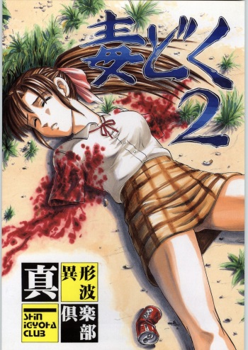 Dokudoku 2 cover