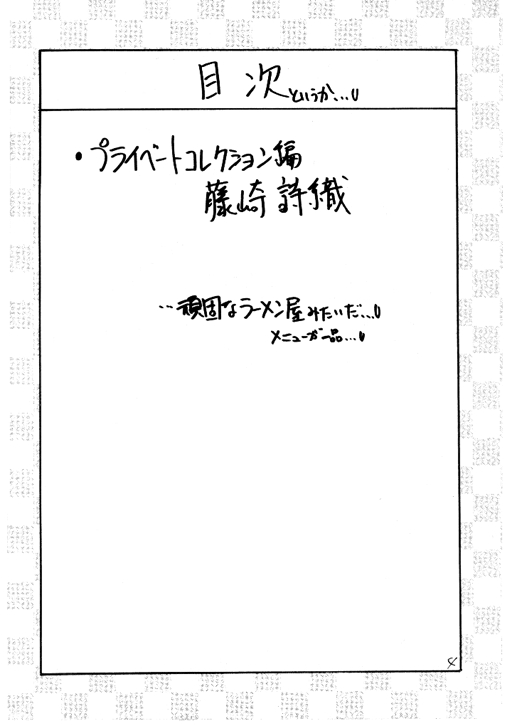 Doki Doki Memorial PRIVATE COLLECTION page 4 full