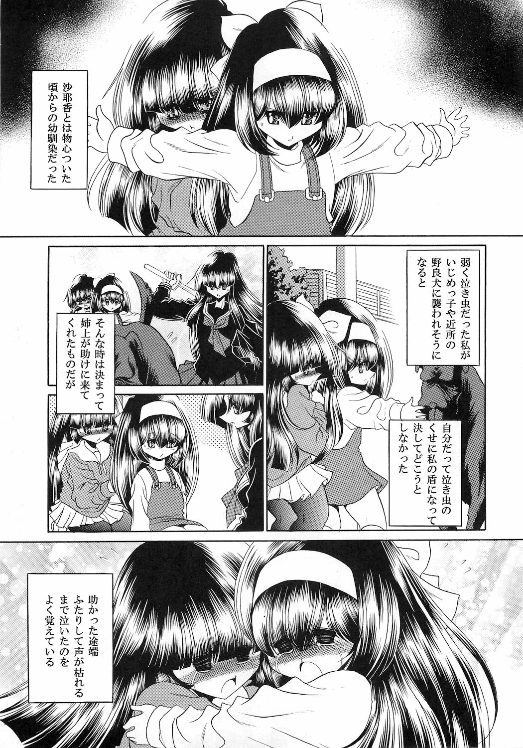 Reigoku Seitokai San page 5 full