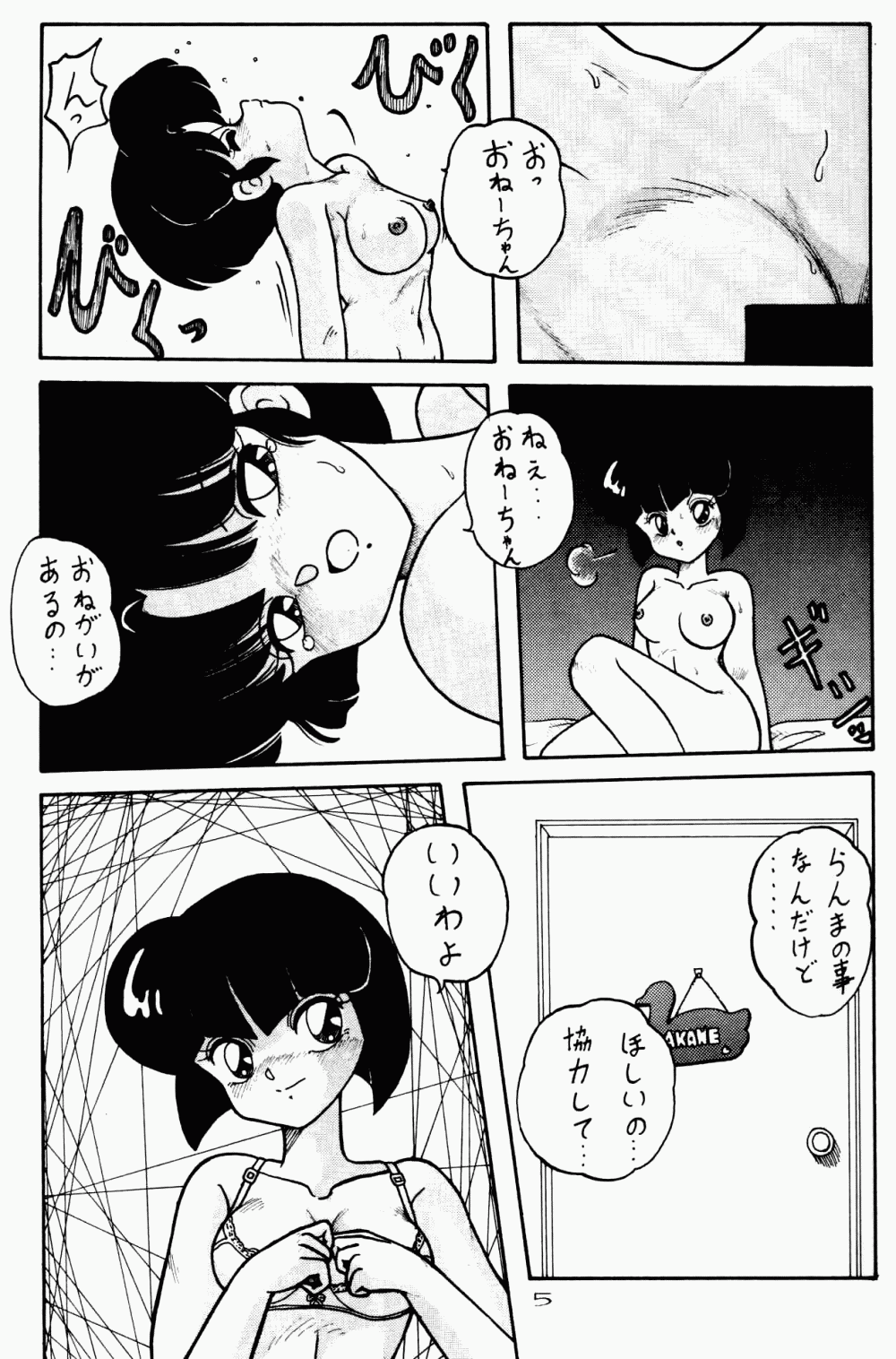 Kouteki Yokuatsu 92S page 5 full