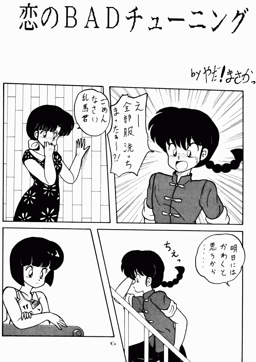 Kouteki Yokuatsu 92S page 6 full