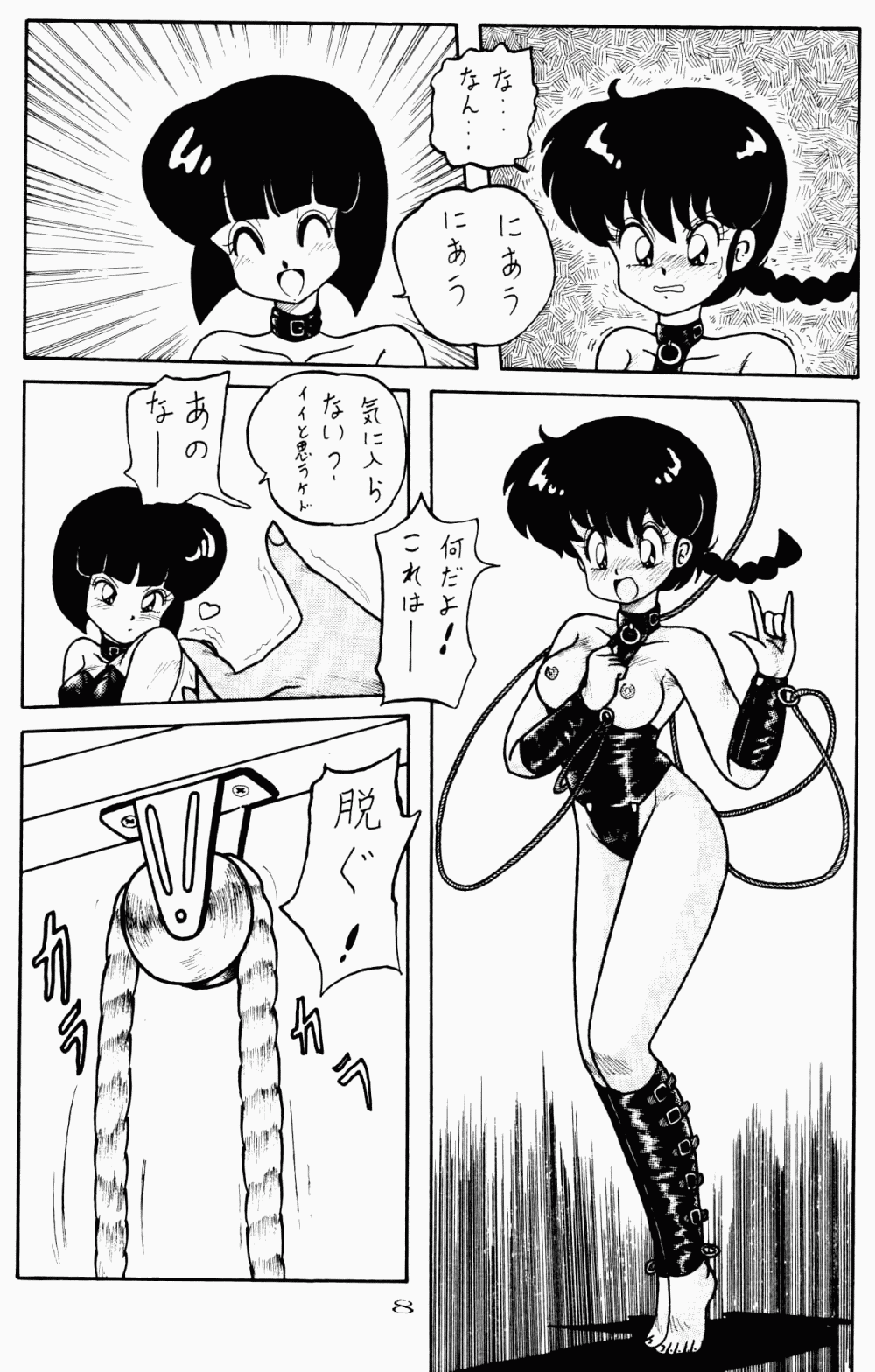 Kouteki Yokuatsu 92S page 8 full
