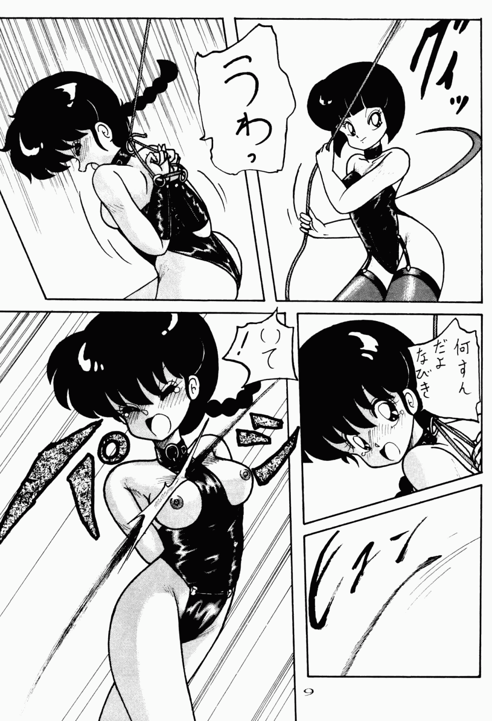 Kouteki Yokuatsu 92S page 9 full