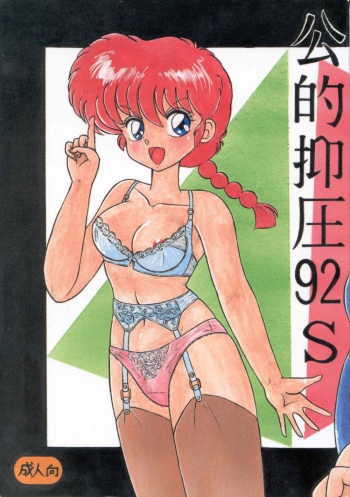 Kouteki Yokuatsu 92S cover