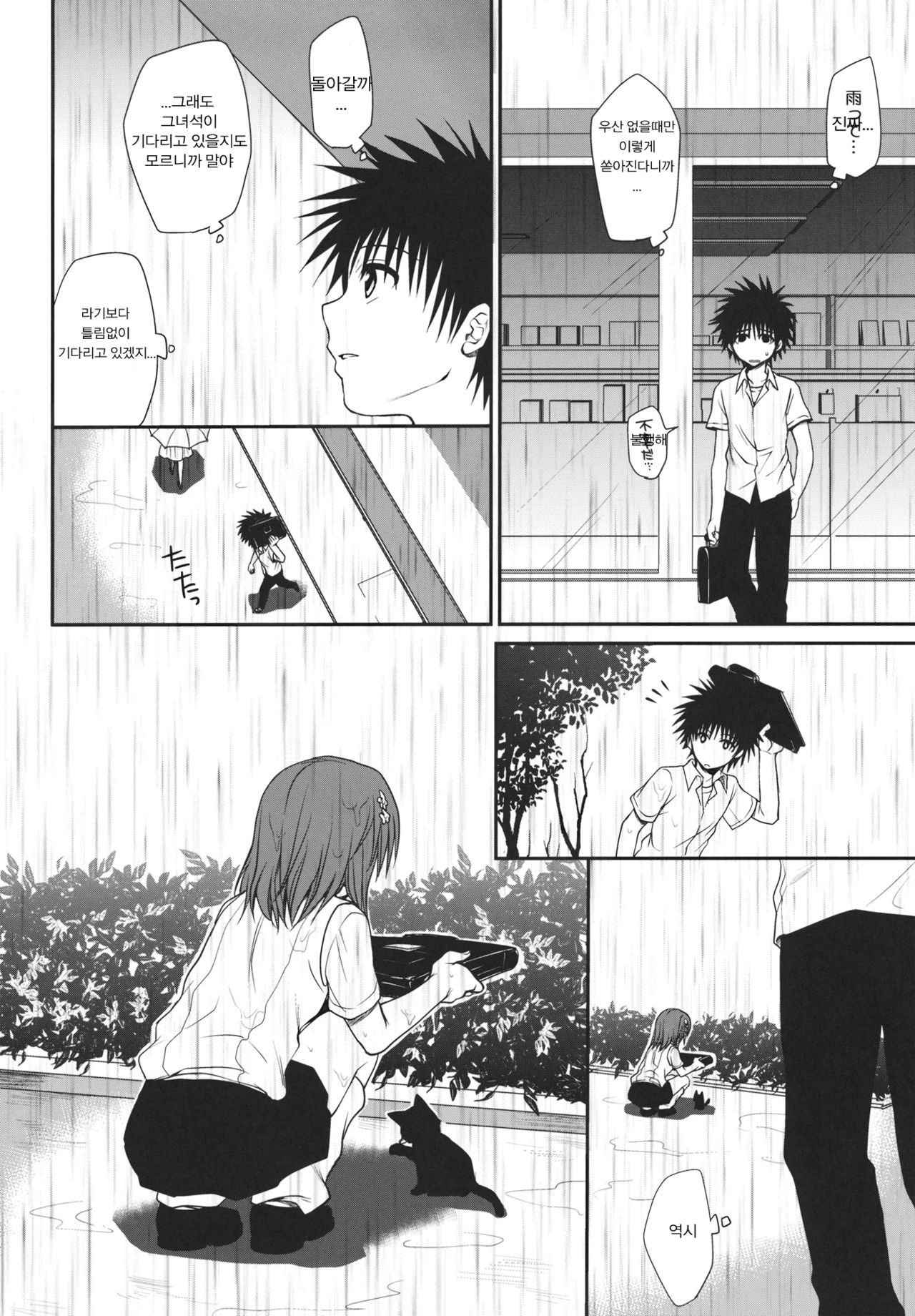 Railgun no Negaikata page 4 full