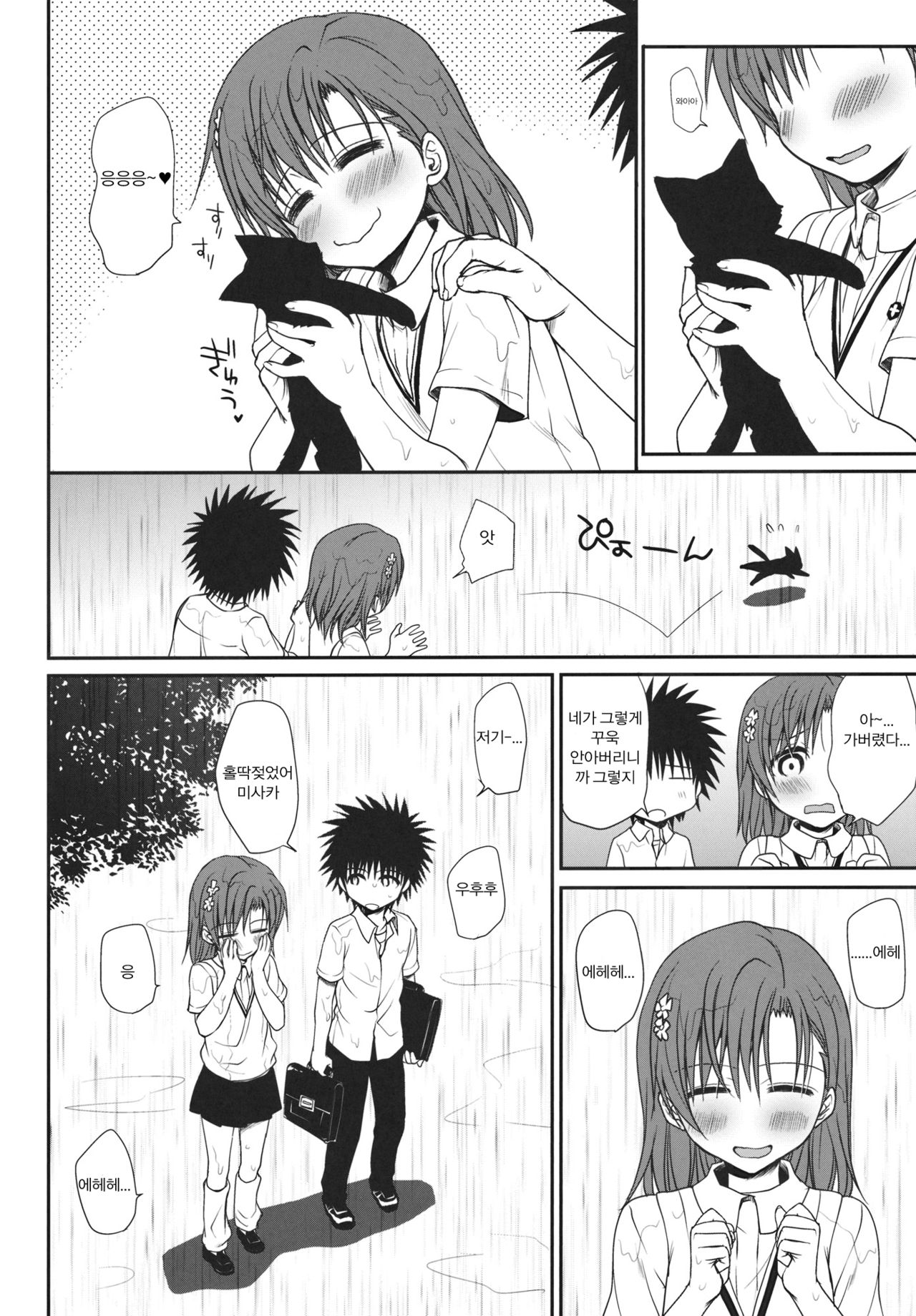 Railgun no Negaikata page 6 full