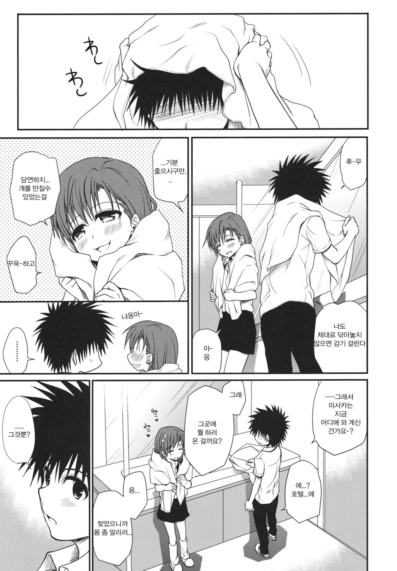Railgun no Negaikata page 7 full