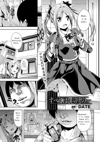 Subete Wa Boku No Mono... cover