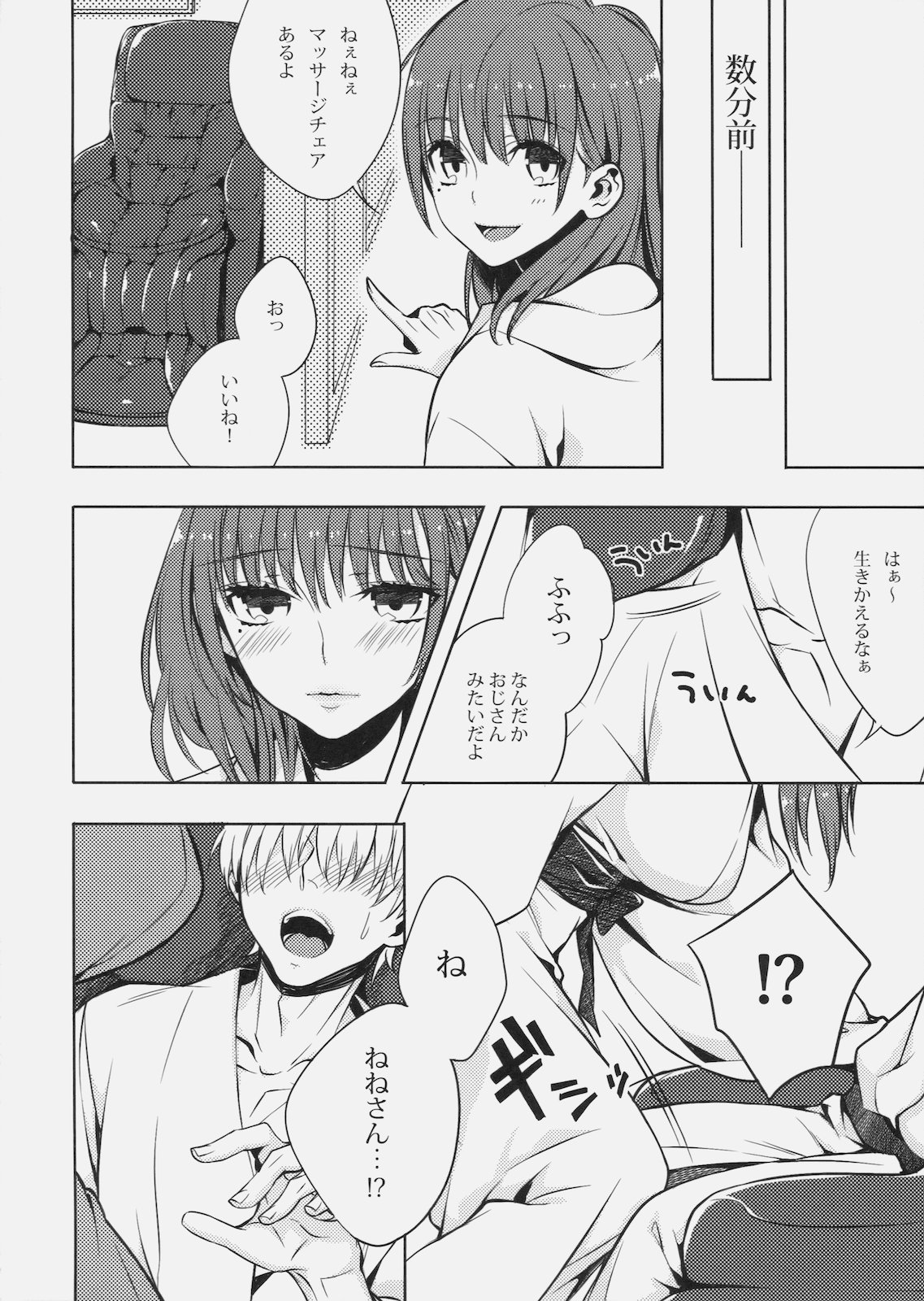 Nene to Massage shimasenka? page 3 full