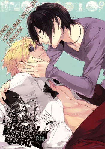 Heiwajima Hyouryuu cover