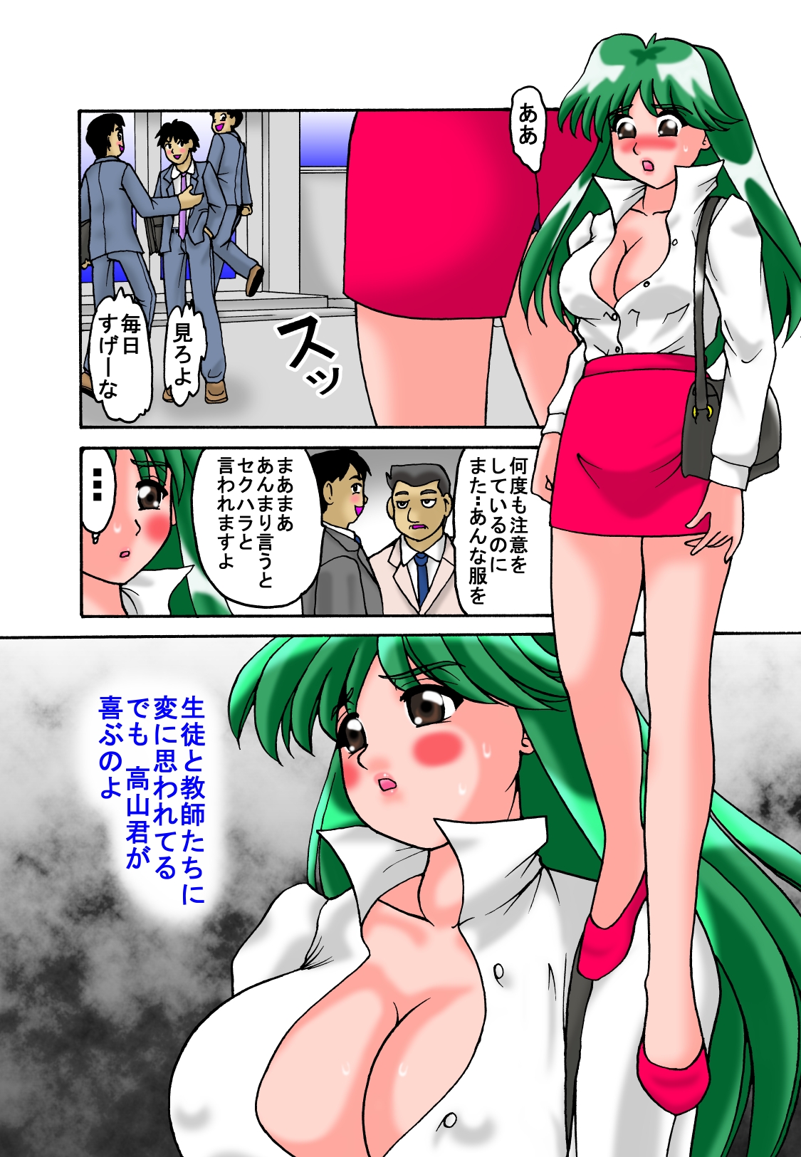 女教師後編 page 4 full