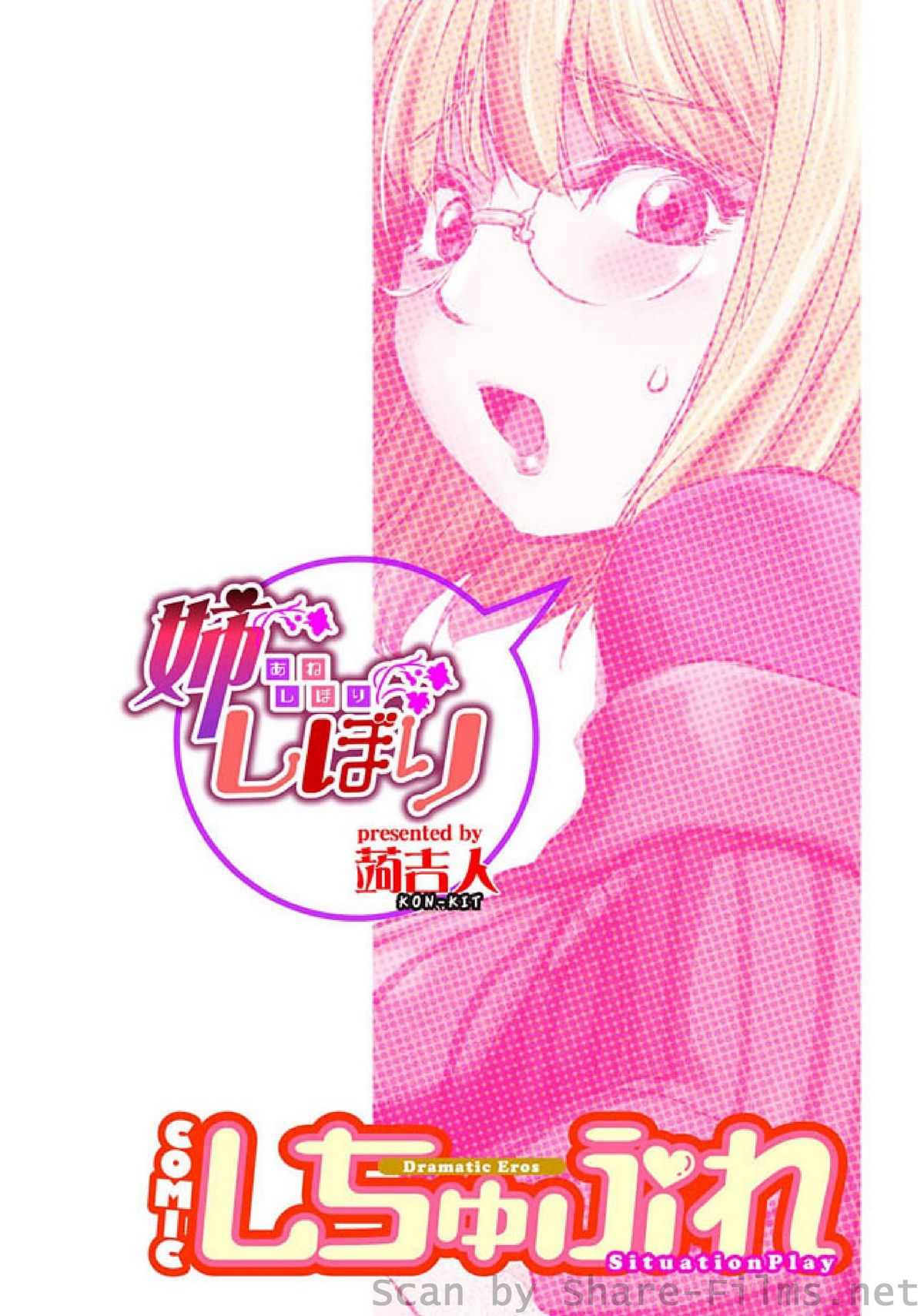 COMIC Situation Play Vol. 6 page 7 full
