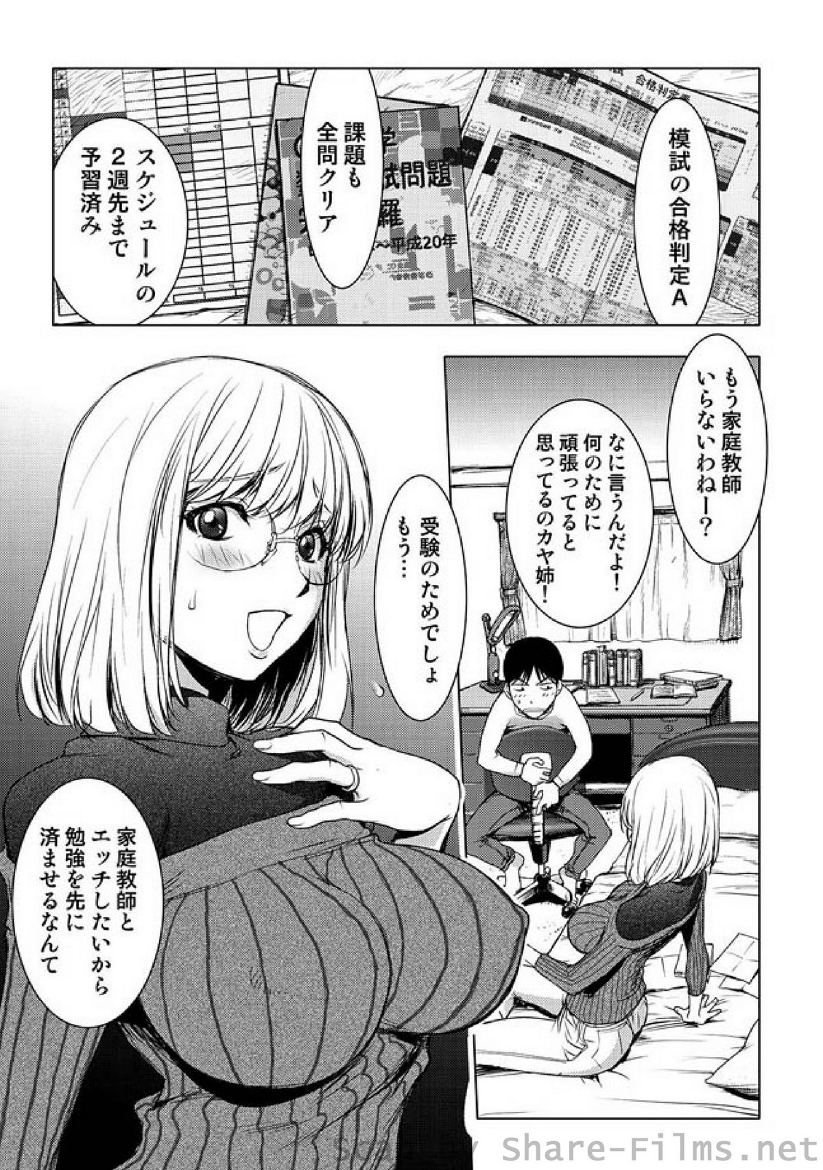 COMIC Situation Play Vol. 6 page 8 full