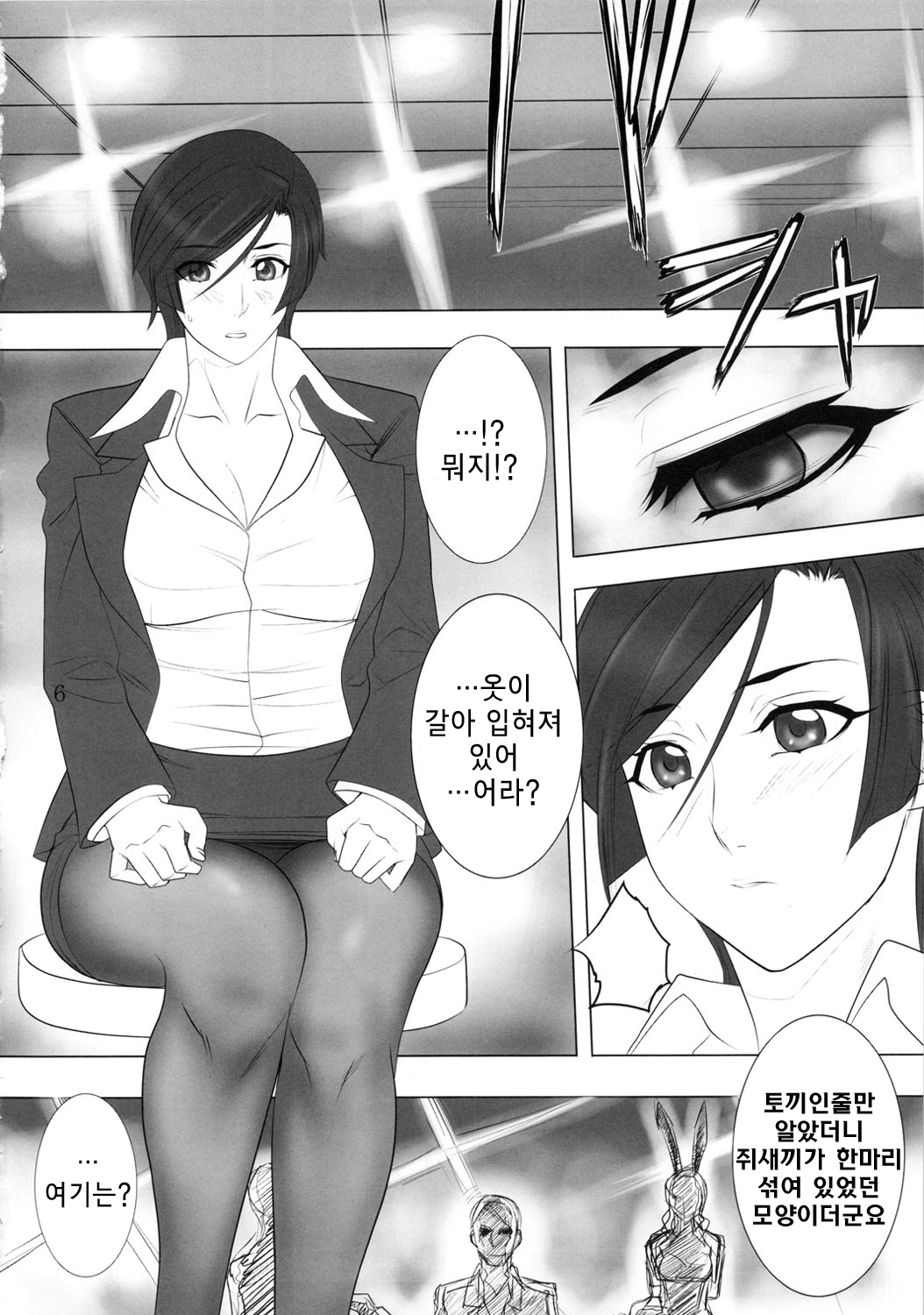 PanSto Keiji "Sen" page 5 full