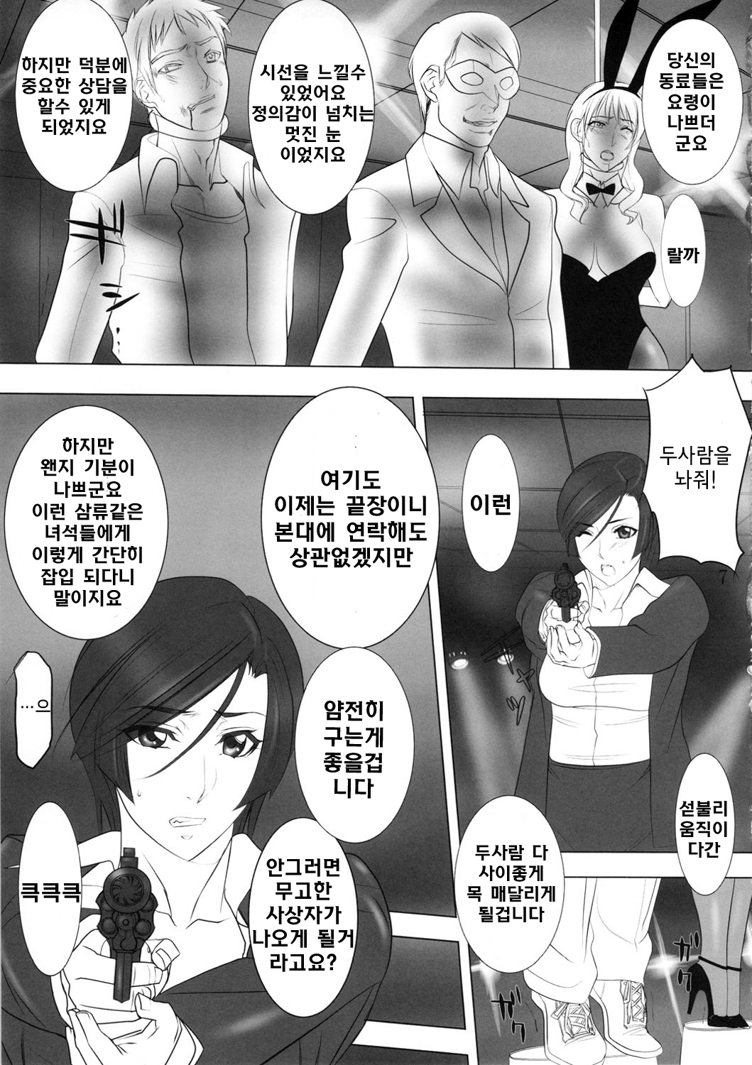 PanSto Keiji "Sen" page 6 full