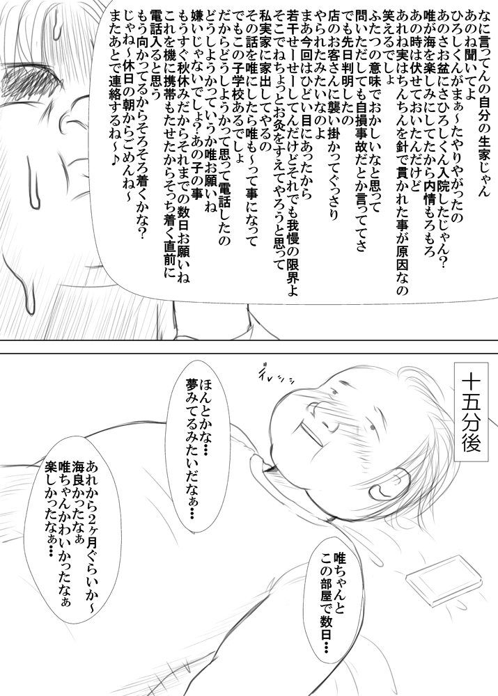 Sū-nichi azukaru koto ni natta mei ~tsu musume o rabuho ni tsurekonde ichi-ban-chū o shiri ya asoko o kone kone suru yatsu page 5 full