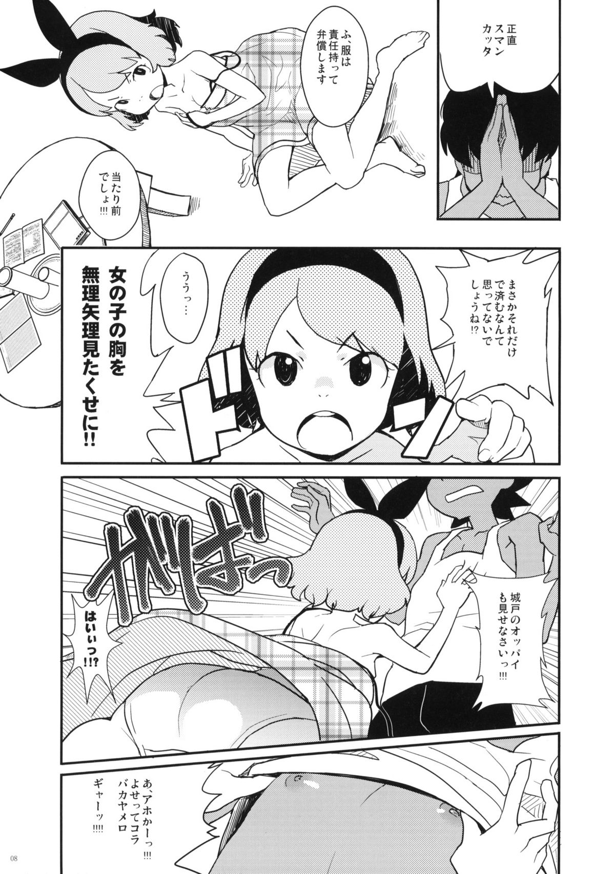 Natsuyasumi no Shukudai page 7 full