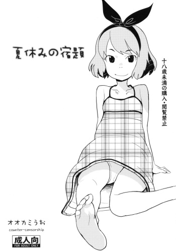 Natsuyasumi no Shukudai cover