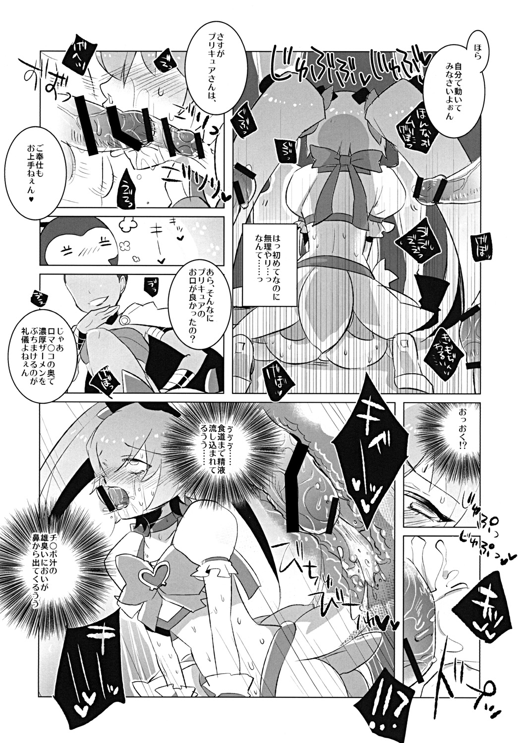 Kite Mite Sawatte ☆ page 9 full