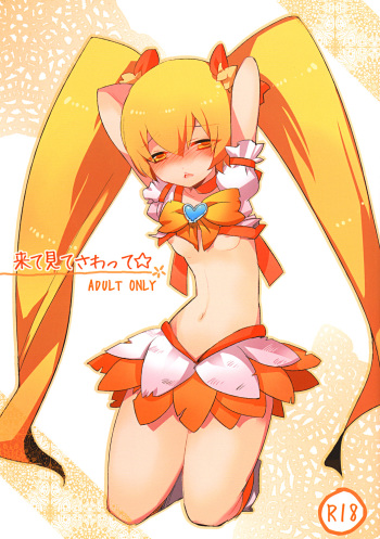 Kite Mite Sawatte ☆ cover
