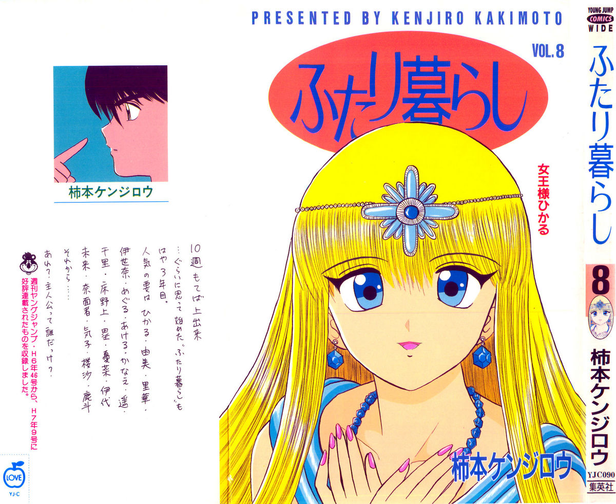 Kenjiro Kakimoto - Futari Kurashi 08 page 1 full