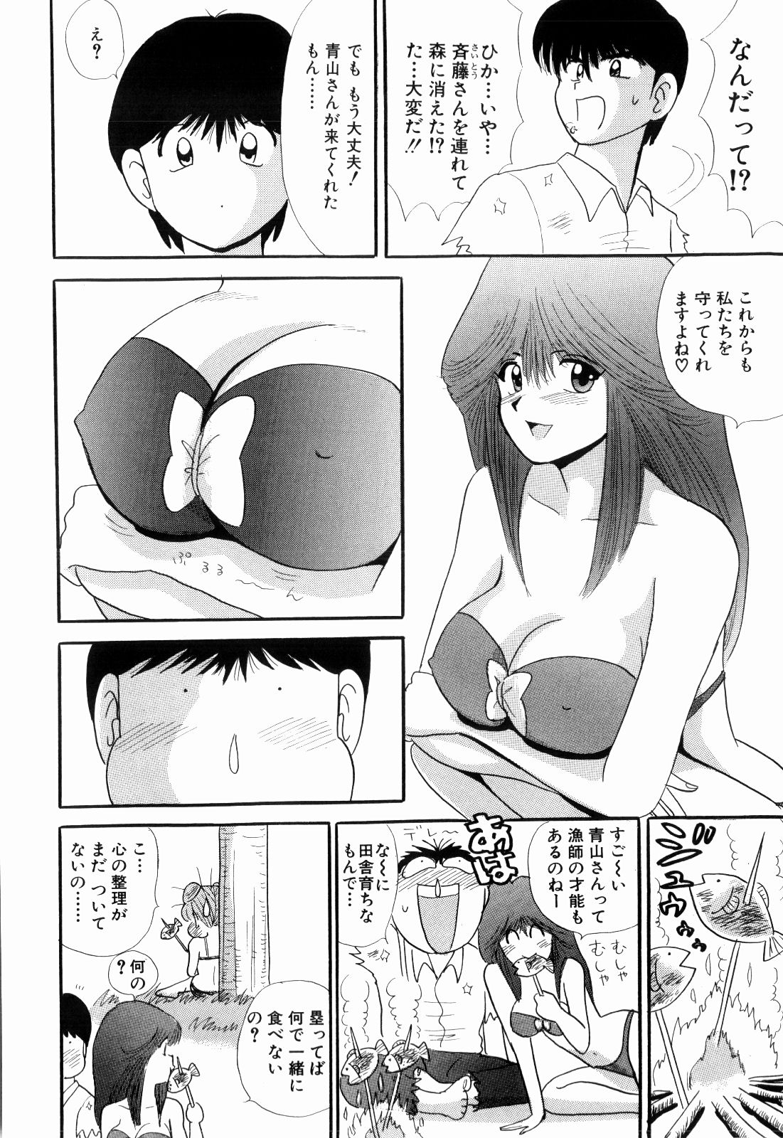 Kenjiro Kakimoto - Futari Kurashi 08 page 8 full