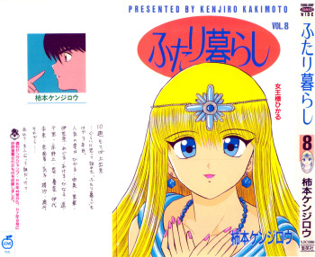 Kenjiro Kakimoto - Futari Kurashi 08 cover