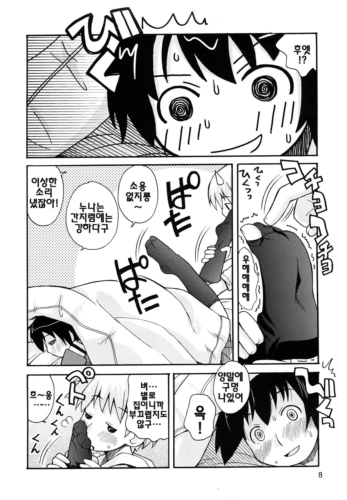 Boku Datte Ane to SEX Shitemitai! - I Love Sister! | 나도나랑 SEX 하고싶어 page 10 full