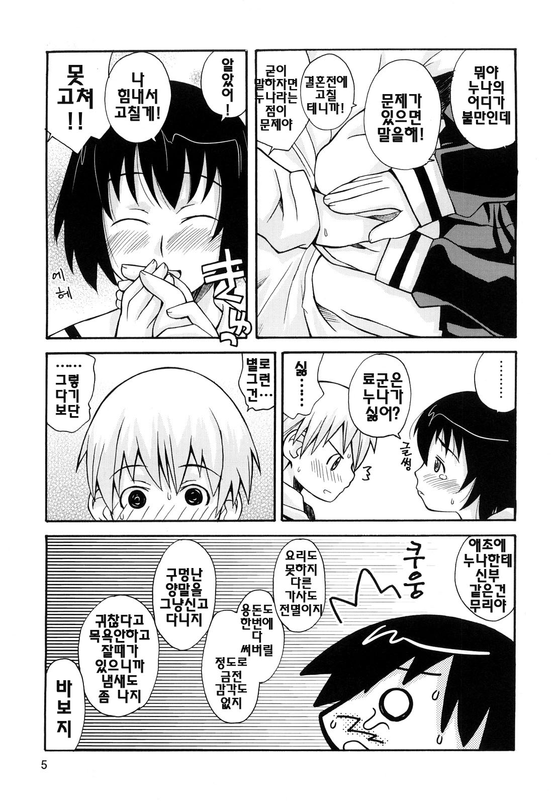Boku Datte Ane to SEX Shitemitai! - I Love Sister! | 나도나랑 SEX 하고싶어 page 7 full