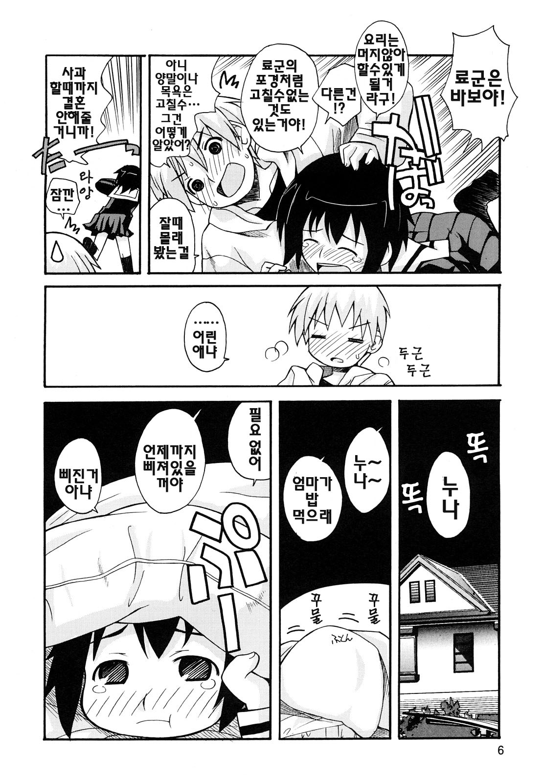 Boku Datte Ane to SEX Shitemitai! - I Love Sister! | 나도나랑 SEX 하고싶어 page 8 full