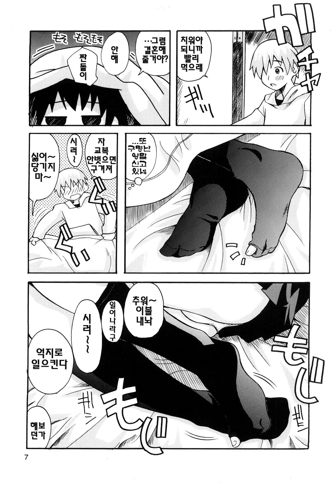 Boku Datte Ane to SEX Shitemitai! - I Love Sister! | 나도나랑 SEX 하고싶어 page 9 full