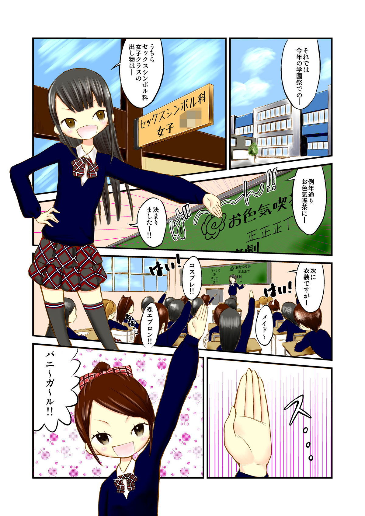 Gakuensai de Zenra Kissa!? page 2 full